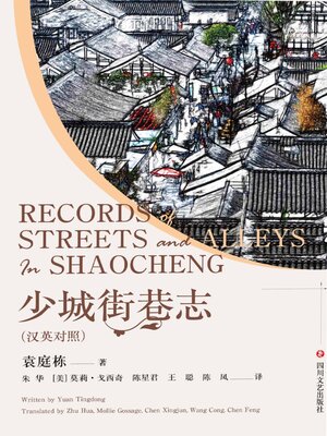 cover image of 少城街巷志